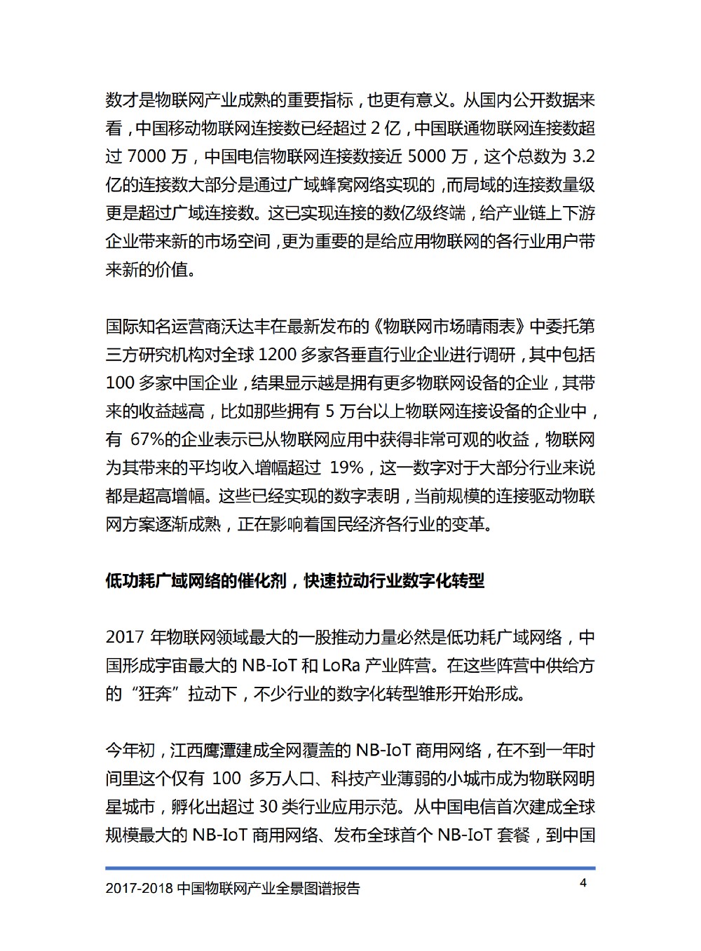 2017-2018物联网产业全景图完整版_03