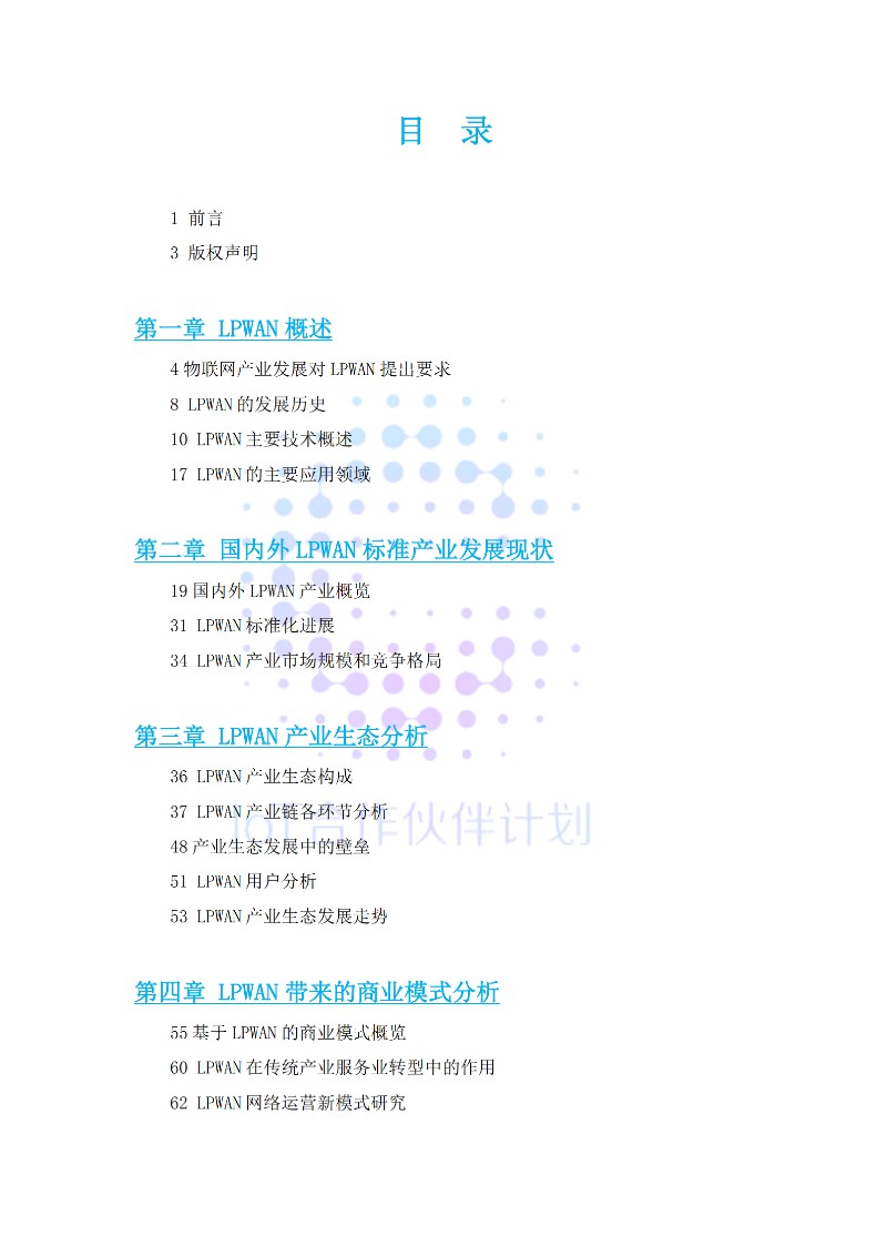 低功耗广域网白皮书_01