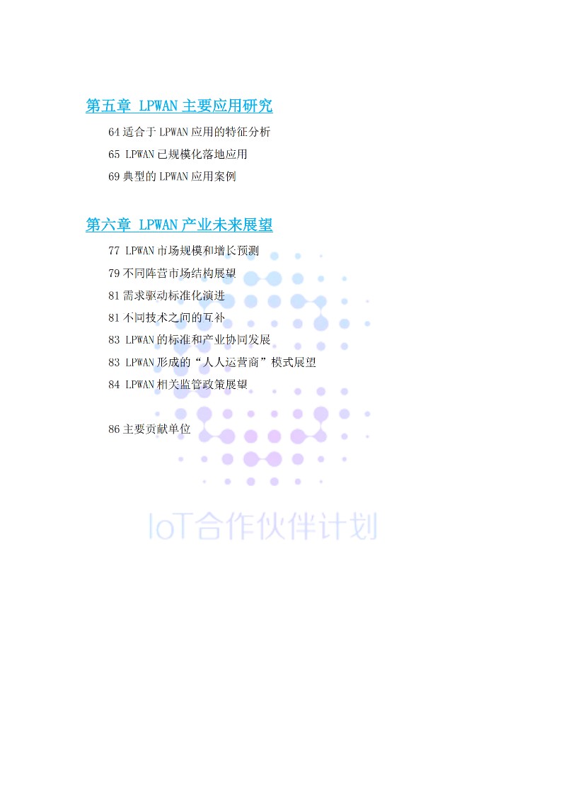 低功耗广域网白皮书_02