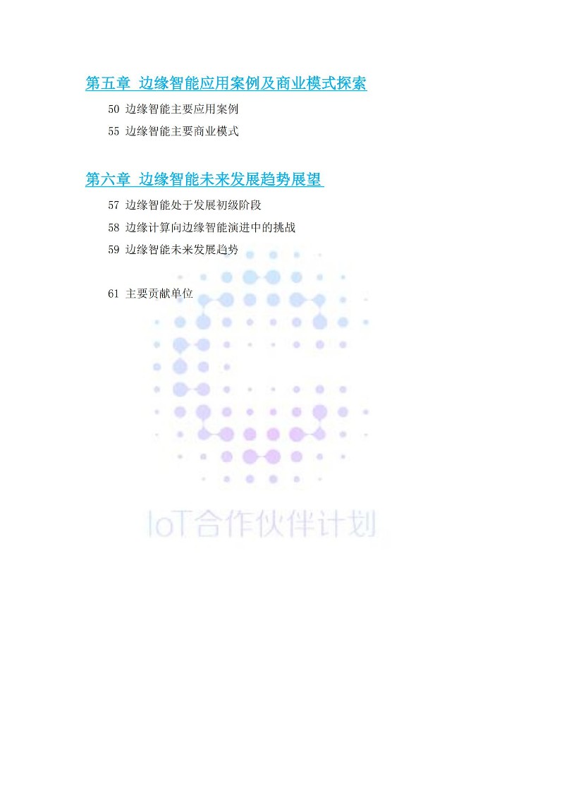 边缘智能白皮书_02