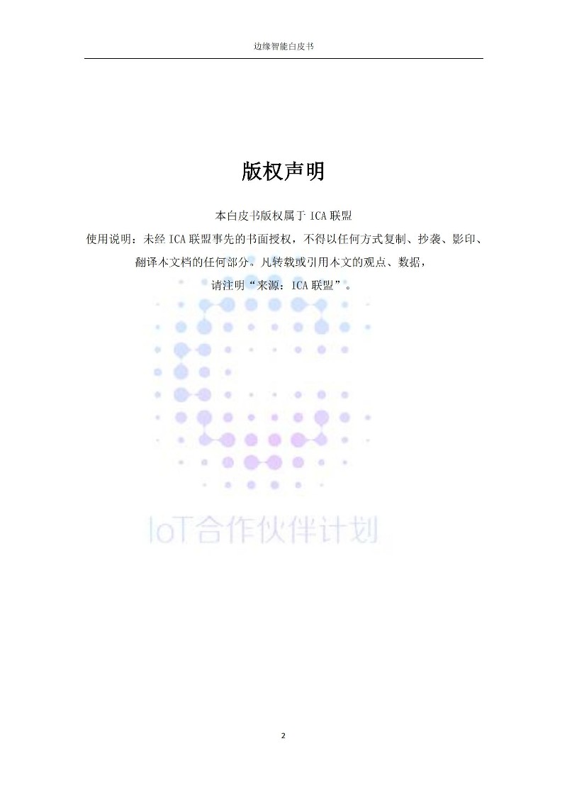 边缘智能白皮书_04