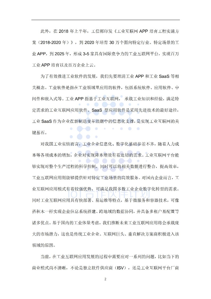 工业互联网应用白皮书_04