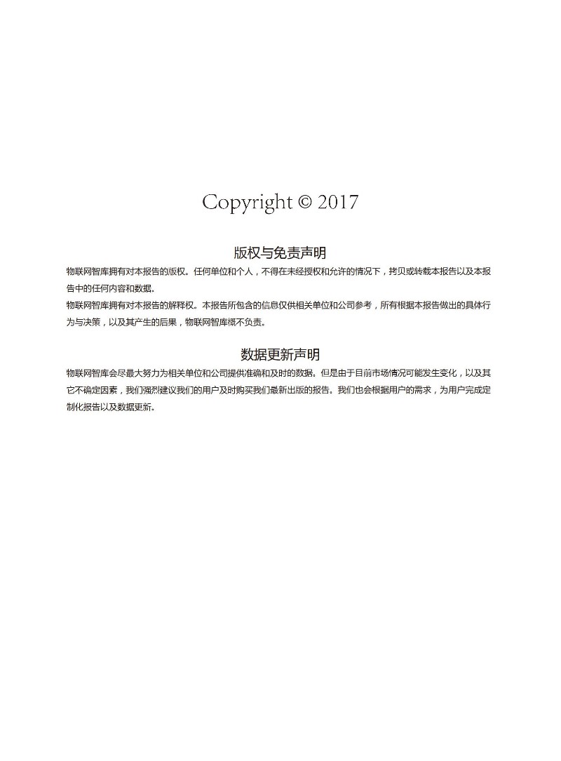 2017中国蜂窝物联网模组报告_03