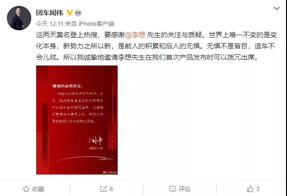 被炮轰刷新底线 团车闻伟邀请李想参加产品发布会 被炮轰刷新底线 团车闻伟邀请李想参加产品发布会