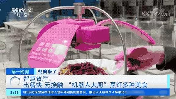 北京冬奥智慧餐厅:美食从天而降 北京冬奥智慧餐厅:美食从天而降