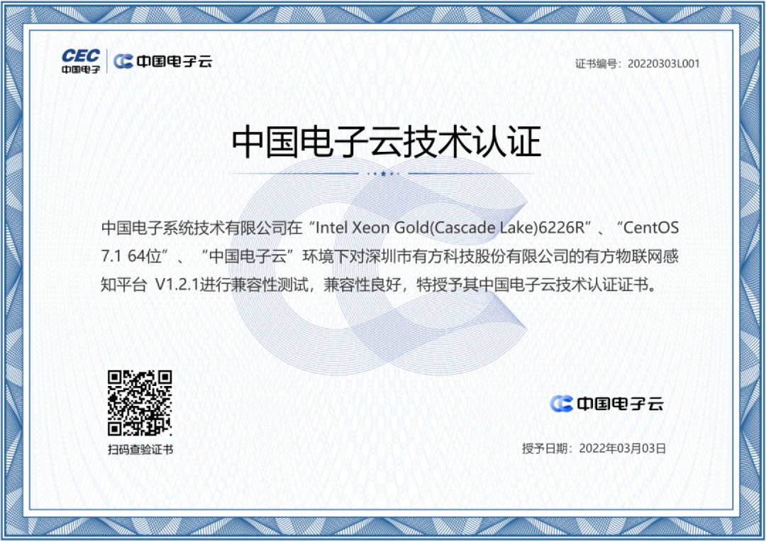 中国电子云技术认证