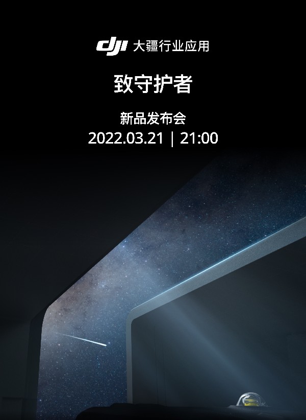 大疆发布会 大疆发布会