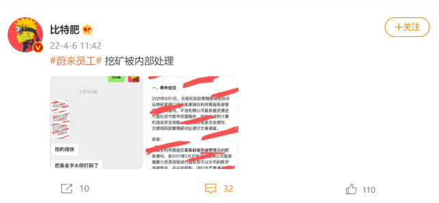 蔚来员工用公司服务器挖矿 蔚来员工用公司服务器挖矿
