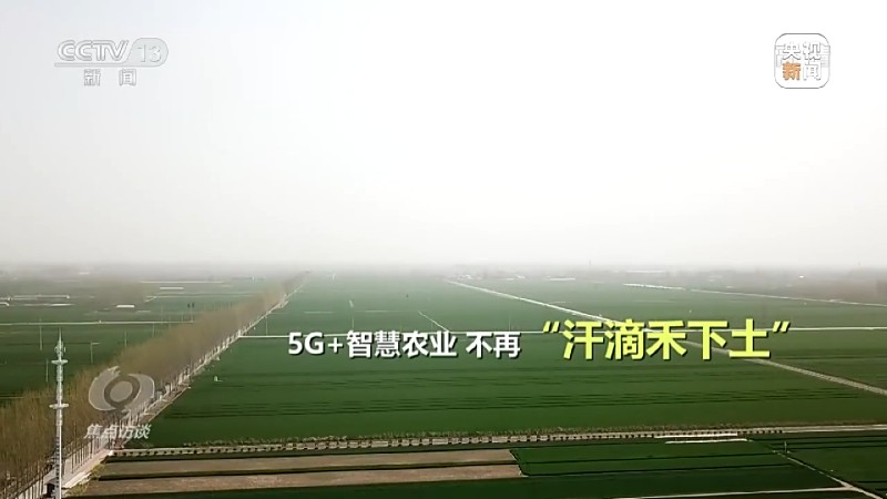 智慧型的农田5G基站