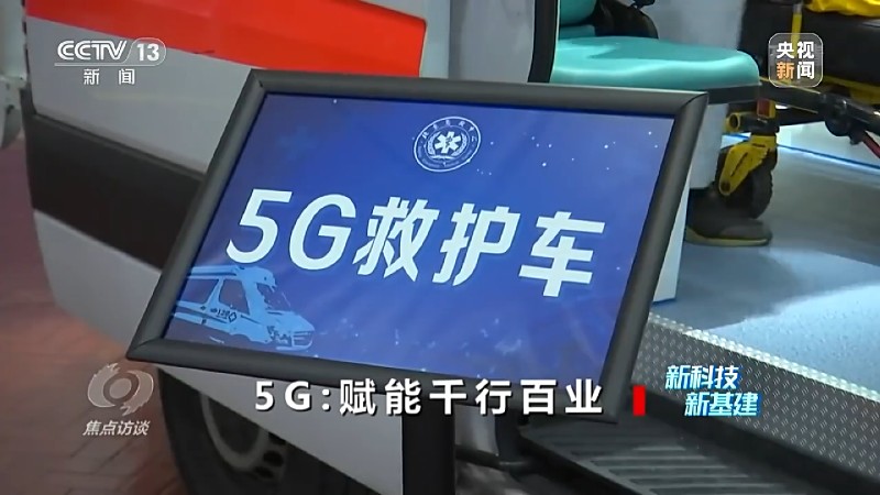 5G赋能千行百业