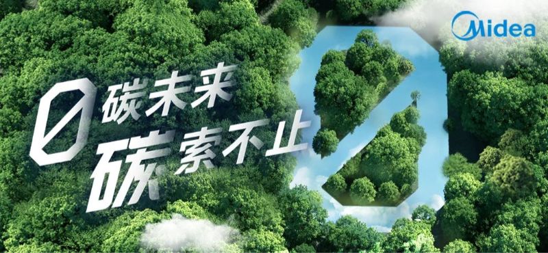 美的工业技术以“低碳智能微电网解决方案”助力工业园区提升绿电率、迈向“碳中和” 美的工业技术以“低碳智能微电网解决方案”助力工业园区提升绿电率、迈向“碳中和”