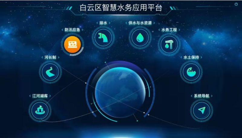 广州白云区智慧水务应用平台 广州白云区智慧水务应用平台