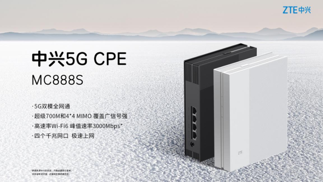 中兴发布超级700M室内5G CPE