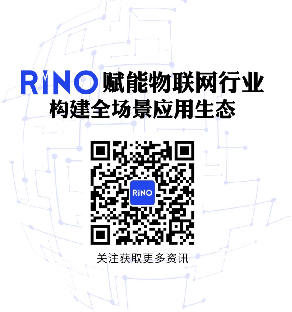Rino发布最新Matter解决方案，融合多家芯片资源，为市场提供更多可能
