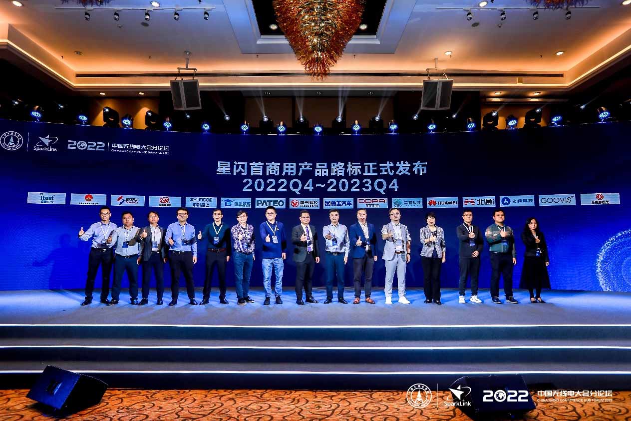 2022星闪联盟产业峰会在深圳成功举行