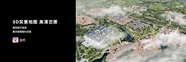 华为上线3D实景地图:仅需2500张照片 构建出5平方公里超精细世界 华为上线3D实景地图:仅需2500张照片 构建出5平方公里超精细世界