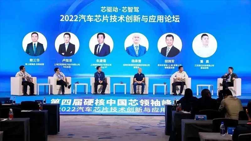 2022硬核中国芯领袖峰会