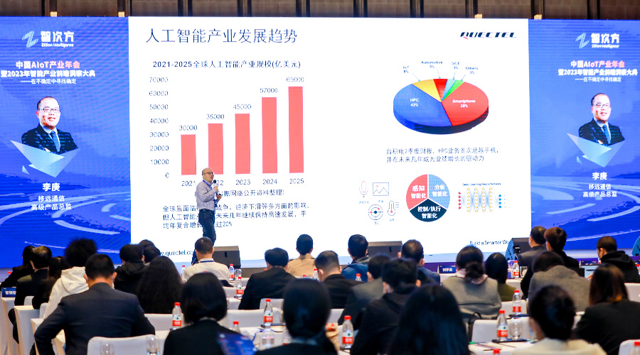 移远通信荣登AIoT新维奖·企业领航榜，以丰富的AIoT产品加速产业数智化转型