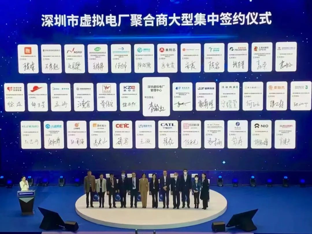 深圳市虚拟电厂聚合商大型集中签约仪式 深圳市虚拟电厂聚合商大型集中签约仪式