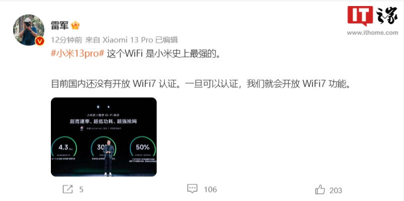 雷军：小米 13 Pro 支持 Wi-Fi 7