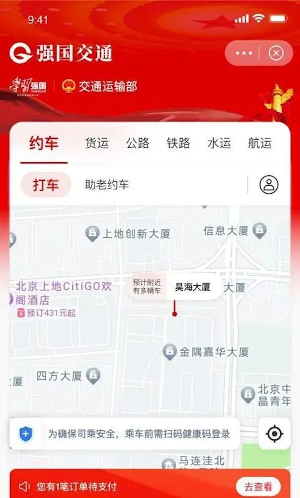 “强国交通”完成内测即将上线:接入微信、支付宝等 “强国交通”完成内测即将上线:接入微信、支付宝等