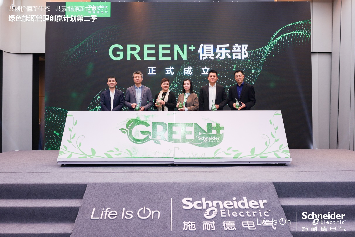  “Green+俱乐部”专家计划正式启动