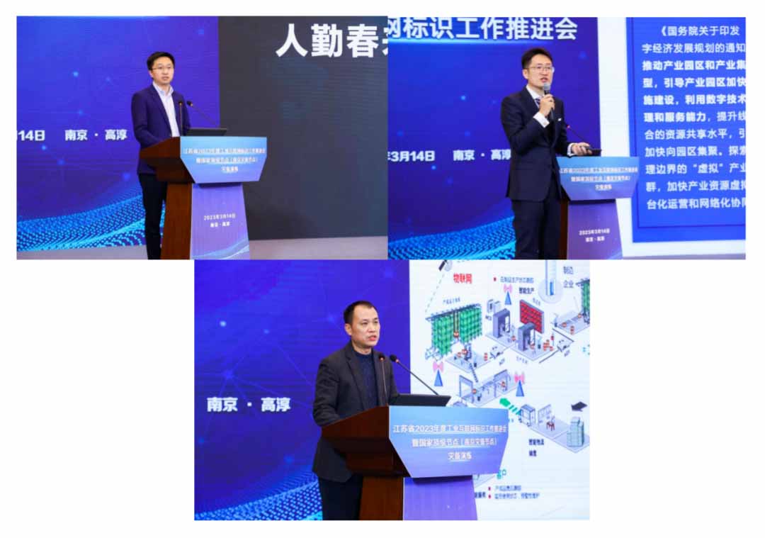 江苏省2023年度工业互联网标识工作推进会圆满举办